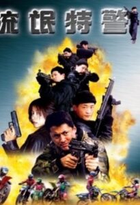 The Mob Cop 2000 one on netflix