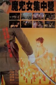1941 Hong Kong on Fire 1994 one on netflix