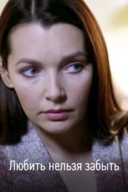 Don’t Forget Love 2013 one on netflix