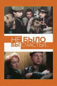 No Great Loss… 1983 one on netflix