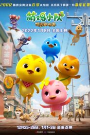 Meng Ji Xiao Dui 2022 one on netflix