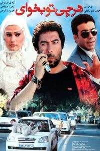 Whatever You Want 2009 one on netflix