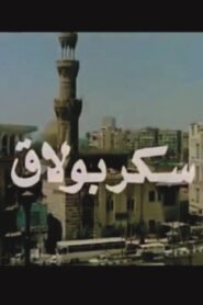 Sukkar Bulaq 1989 one on netflix