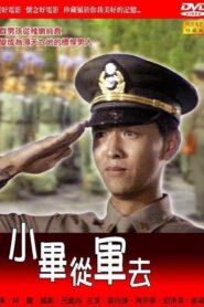 小毕从军去 1983 one on netflix