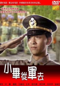 小毕从军去 1983 one on netflix
