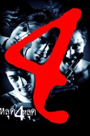 Four 2011 one on netflix