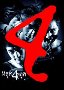Four 2011 one on netflix