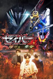 Kamen Rider Saber: Trio of Deep Sin 2022 one on netflix