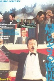 An Emissary of No Return 1984 one on netflix