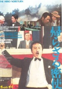 An Emissary of No Return 1984 one on netflix