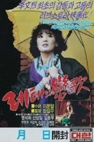 Lethe’s Love Song 1987 one on netflix