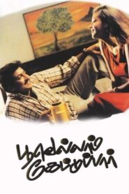 Poovellam Kettuppar 1999 one on netflix