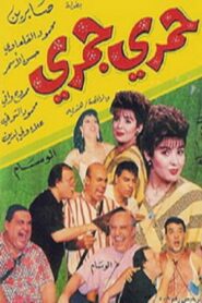 The Manipulating Beauty 1995 one on netflix