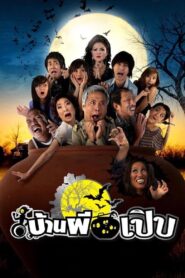 Bann Pee Perb 2008 one on netflix
