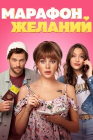 Seven Wishes 2020 one on netflix