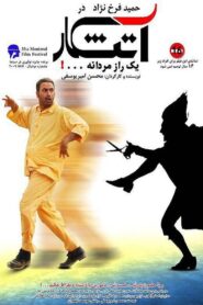 Fire Keeper 2009 one on netflix
