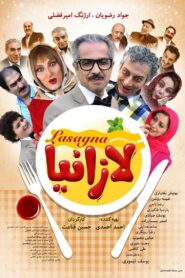 Lasagna 2018 one on netflix