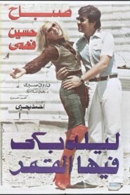 A Night When the Moon Cried 1980 one on netflix