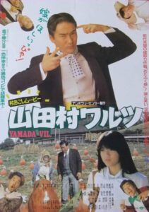 Yamada Village Waltz 1988 one on netflix