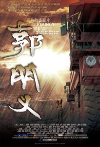 Guo Ming Yi 2011 one on netflix