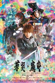 GARO and the Wailing Dragon 2013 one on netflix