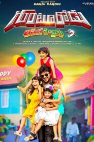 Gunturodu 2017 one on netflix