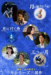 A Pierrot Praying for the Moon 2014 one on netflix