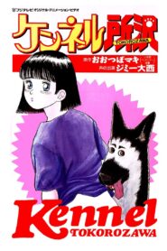Kennel Tokorozawa 1992 one on netflix