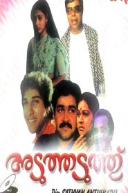 Aduthaduthu 1984 one on netflix