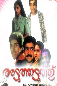 Aduthaduthu 1984 one on netflix