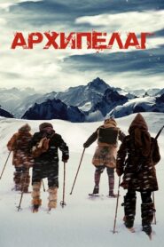 Archipelago 2021 one on netflix