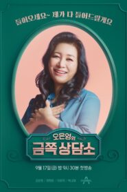 Dr. Oh’s Golden Clinic 2021 one on netflix