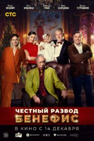 Honest Divorce. The Benefit Performance 2023 one on netflix