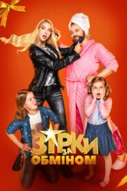 Stars Exchange 2021 one on netflix