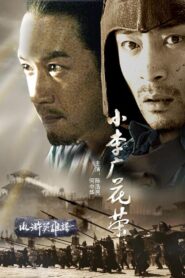Friendship Unto Death: Tragic Hero 2013 one on netflix