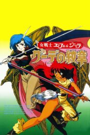 Gude Crest: The Emblem of Gude 1990 one on netflix