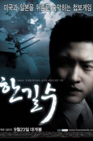 Haan 2005 one on netflix