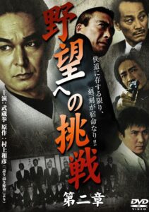 Challenge to Ambition: Chapter 2 2009 one on netflix