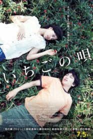 Strawberry Song 2019 one on netflix