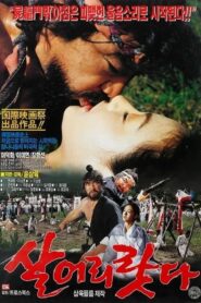 I Will Survive 1993 one on netflix
