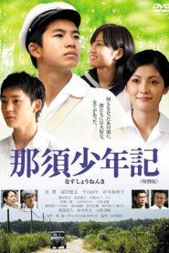 Nasu Shonenki 2008 one on netflix