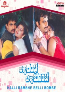 Halli Rambhe Belli Bombe 1991 one on netflix