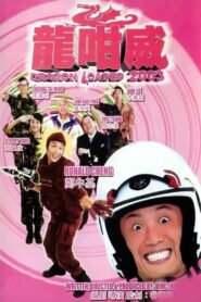 Dragon Loaded 2003 2003 one on netflix