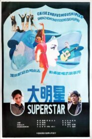 Big Star 1985 one on netflix
