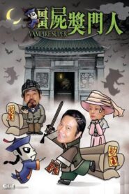Vampire Super 2007 one on netflix
