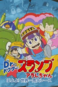 Dr. Slump and Arale-chan: Hoyoyo! The Great Race Around The World 1983 one on netflix