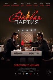 Fatal Party 2024 one on netflix