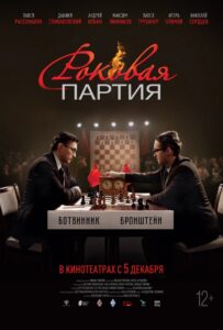 Fatal Party 2024 one on netflix