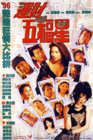 How to Meet the Lucky Stars 1996 one on netflix