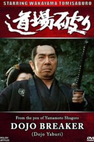 Dojo Breaker 1982 one on netflix